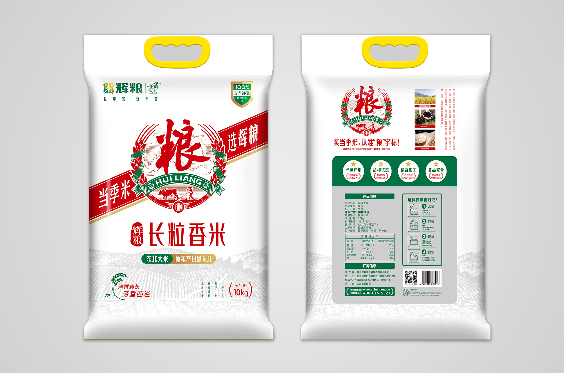 輝糧：10KG長粒香米